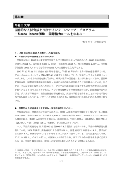 早稲田大学 インターンシップ・プログラム