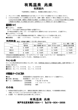 有馬温泉 兆楽 利用案内