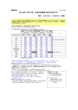 2016年12月下期 生協灯油価格 改定のお知らせ