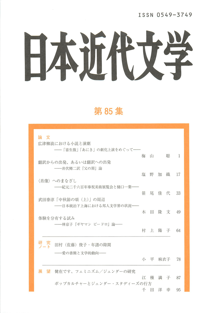 ダウンロード 日本近代文学会 ダウンロード 日本近代文学会