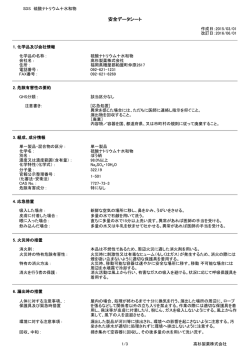 SDS 硫酸ナトリウム十水和物