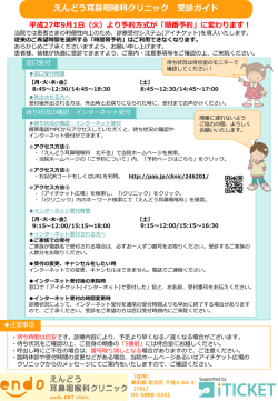 えんどう耳鼻咽喉科クリニック 受診ガイド
