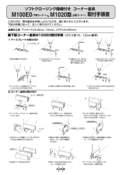 ソフトクロージング機構付き コーナー金具
