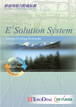 Railway - 産業用鉛蓄電池