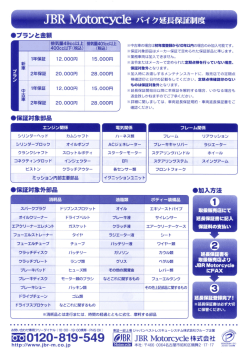 JBR M。t。rcycーe バイ ク延長保証制度
