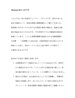 Channel 35 3 分間声明 こんにちは、私の名前はウェンディ