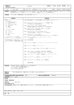 2年 情報科学