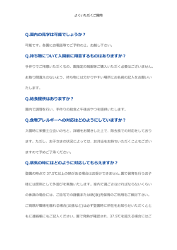 Q.園内の  学は可能でしょうか？
