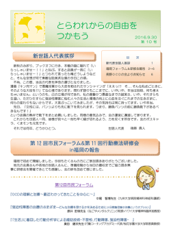 とらわれからの自由を つかもう