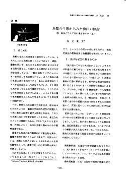 魚はどうして光に集まるのか