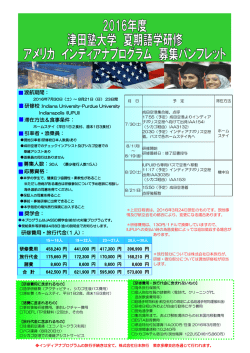 渡航期間： 滞在方法＆食事条件： 引率者・添乗員： 応募資格： 奨学金