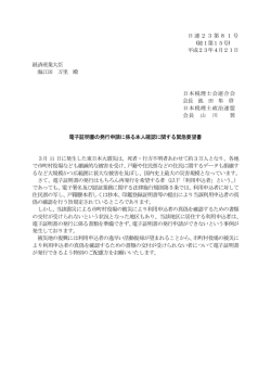 電子証明書の発行申請に係る本人確認に関する緊急要望書