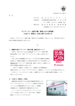 （通所介護）事業における新業態 「元気ジム 港南台」