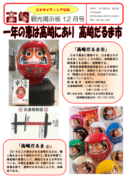観光掲示板 12 月号