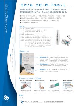 MimioClassroo m モバイル・コピーボードユニット