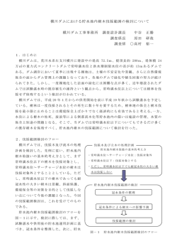 横川ダムにおける貯水池内樹木伐採範囲の検討について 横川ダム工事