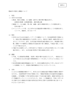 葛城市の現状と課題について 1 背景 ⅰ）本市の公共交通 鉄道：現在2