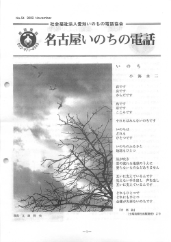 No.54 - 名古屋いのちの電話
