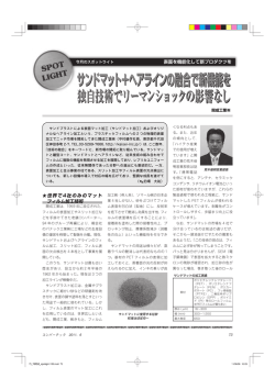 サンドマット＋ヘアラインの融合で新機能を 独自技術で