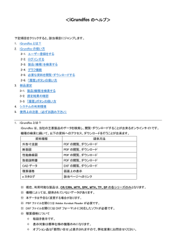 ＜iGrundfos のヘルプ＞