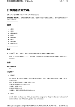本国憲法第25条