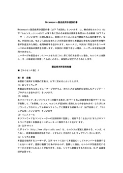 Metasequoia 製品使用許諾契約書 Metasequoia 製品使用許諾