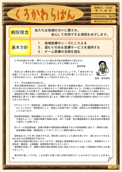 第2号 - 医療法人白日会 黒川病院