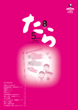 町報たら平成20年(2008)5月号
