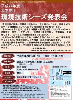 環境技術シーズ発表会 - 資源リサイクルシステムセンター
