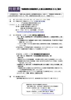｢無償教育の漸進的導入｣に係る公開研究会(3)のご案内