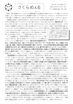 さくらめぇる H18.04 No.37
