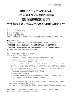 湘南ホビフェス＿ミニ四駆イベント参加の手引き PDF ダウンロード