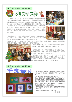 ゆうあいホーム新館 ゆうあいホーム本館