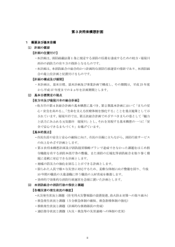 第3次将来構想計画 - 枚方寝屋川消防組合