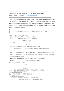 13:10 ①日本の原動力「若者」を解き放つ社会とは？ 15：20 ②待機児童