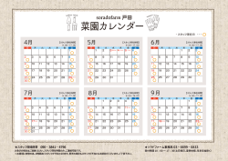 ソラドファーム戸田 10月～3月 スタッフ滞在日のご案内