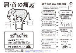 肩 首の痛み - かちどき薬品 げんき君