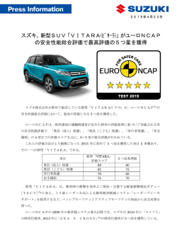 新型SUV「VITARA(ﾋﾞﾀｰﾗ)」がユーロNCAP の安全性能総合評価で最