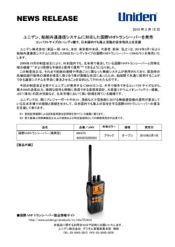 国際VHFトランシーバー[MHS75]