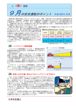 ヘッドライトの使い方を考えてみよう（PDF：343KB）