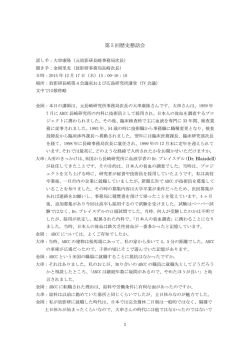 第 5 回歴史懇話会