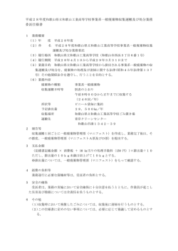Taro-一般廃棄物 仕様書（和工）.
