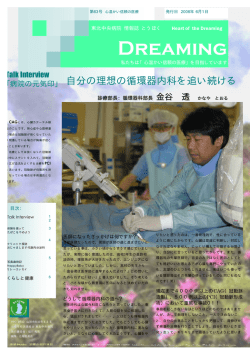 第63号 自分の理想の循環器内科を追い続ける