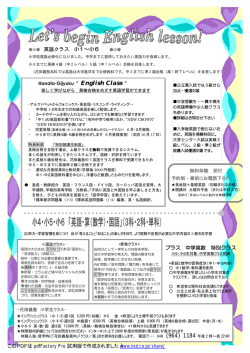 英語クラス 小1～小6 プラス 中学英数 特別クラス このPDF