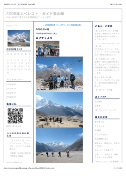 2008年4月 - 角谷ガイド事務所