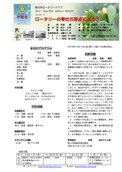 第2119会報（H24.12.14）