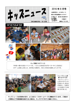 『キッズニュース』2016年8月号