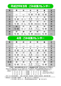 平成29年3月 ごみ収集カレンダー 4月 ごみ収集カレンダー