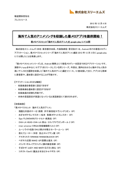 このプレスリリースをPDFで表示