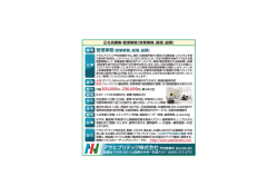 正社員募集管理事務(営業事務、、総務) &hellip;ちらぅー 種 管理事務 (営業